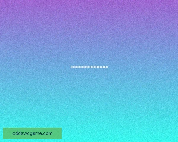 世界杯竞猜策略分析：如何精准预测赛事胜负与赛果趋势